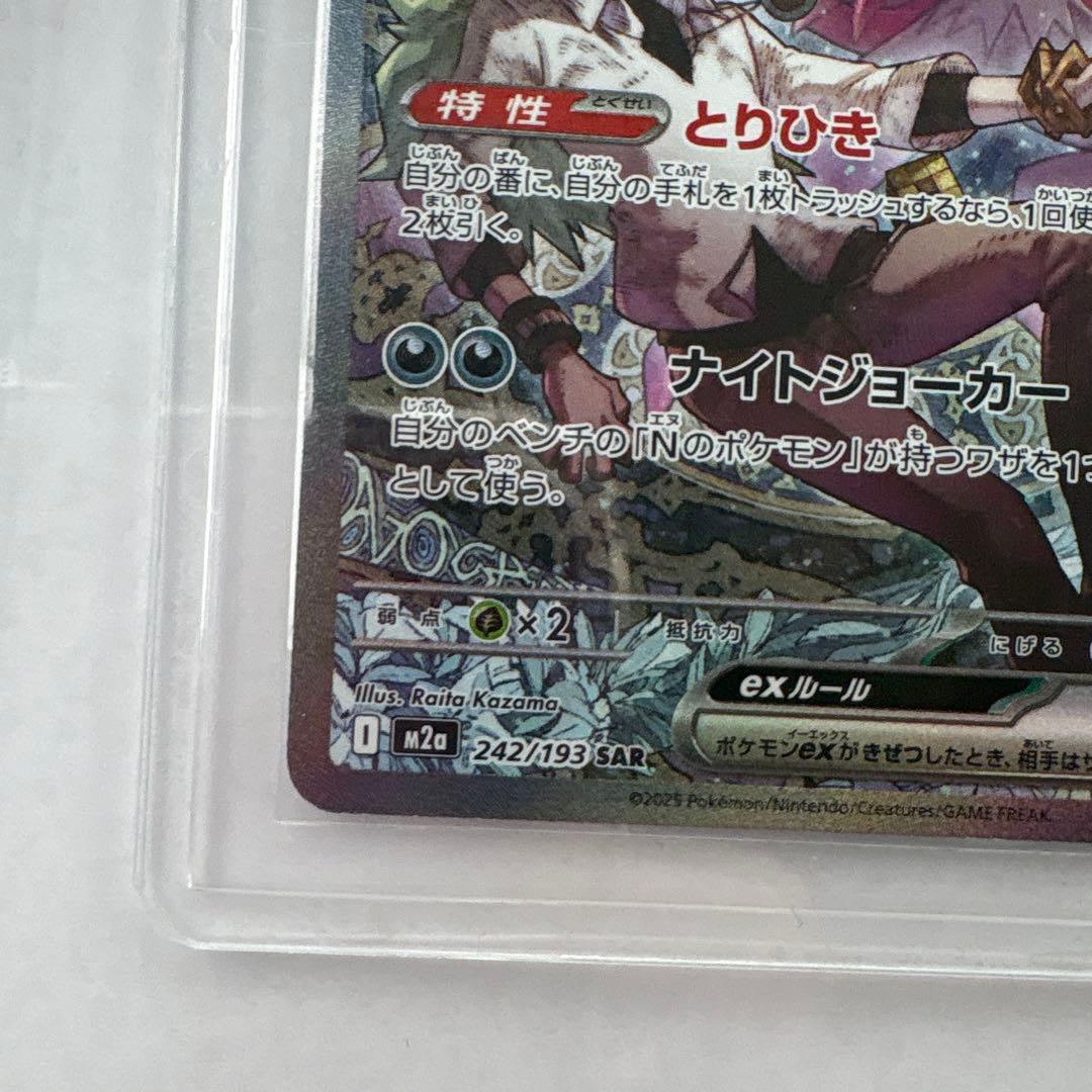 Nのゾロアークex SAR