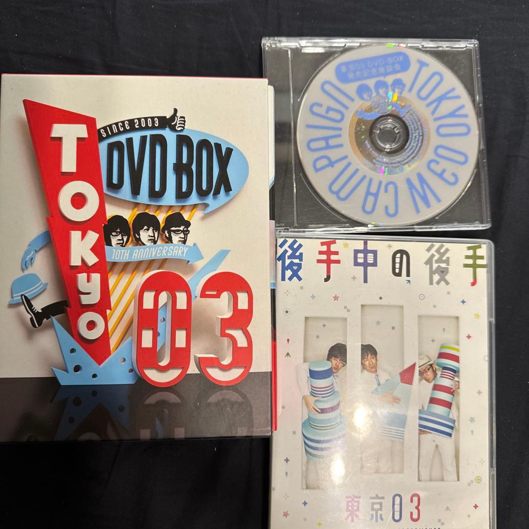 東京03/東京03 DVD-BOX〈完全生産限定盤・11枚組〉　帯/おまけ付き