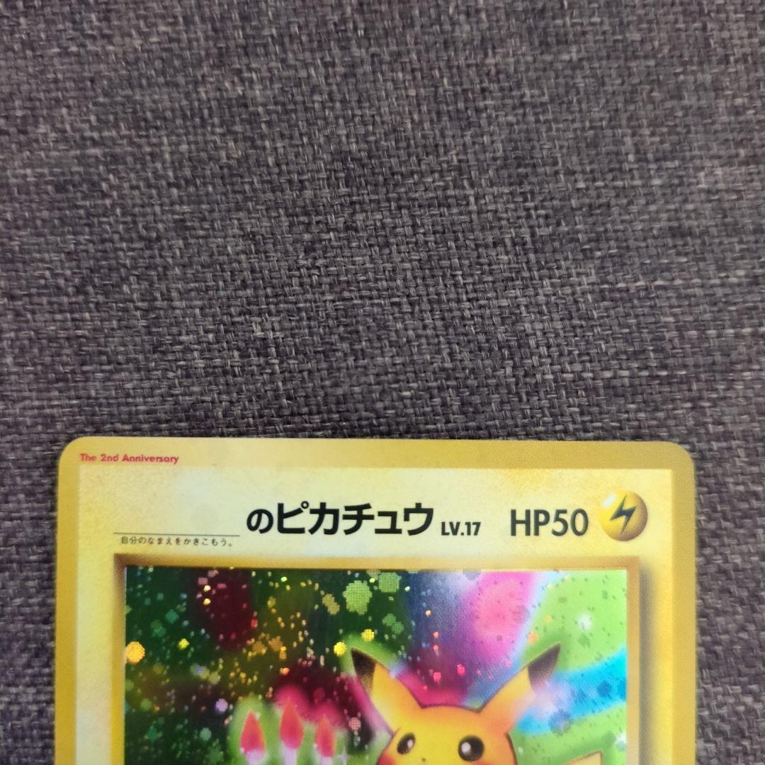 お誕生日ピカチュウ　旧裏
