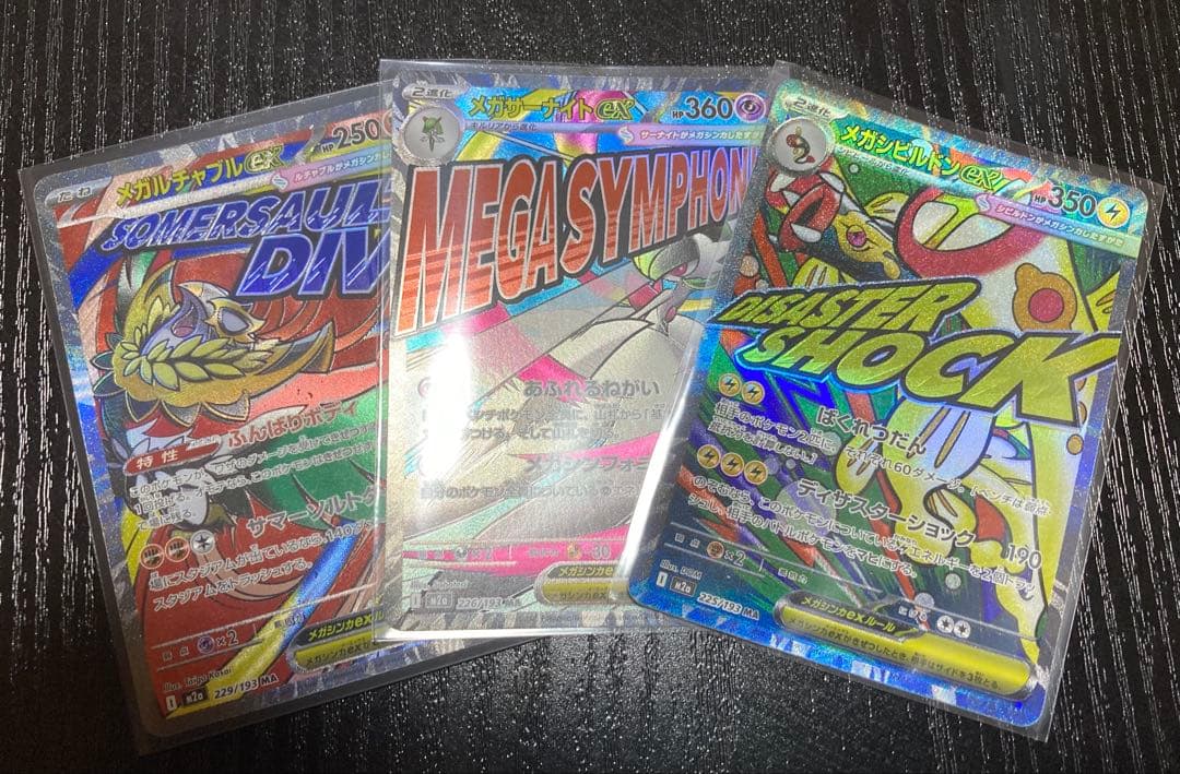 ポケモンカード　AR、MA まとめ売り