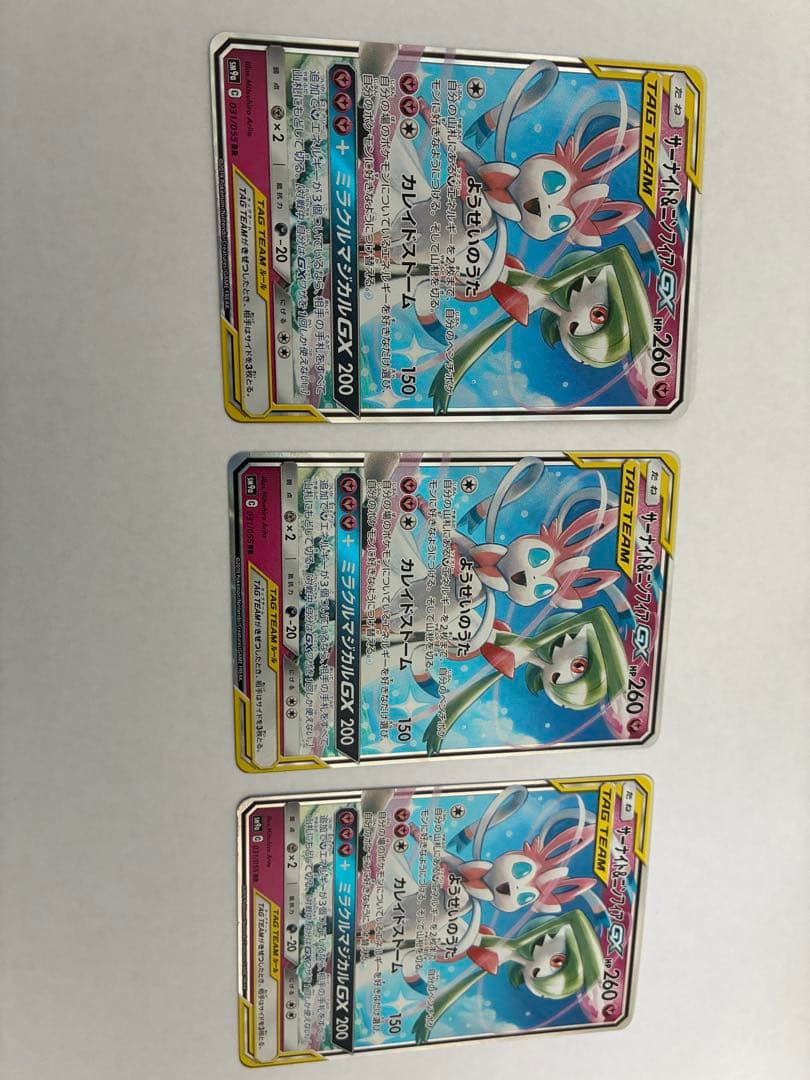 ポケカ タッグチーム まとめ売り