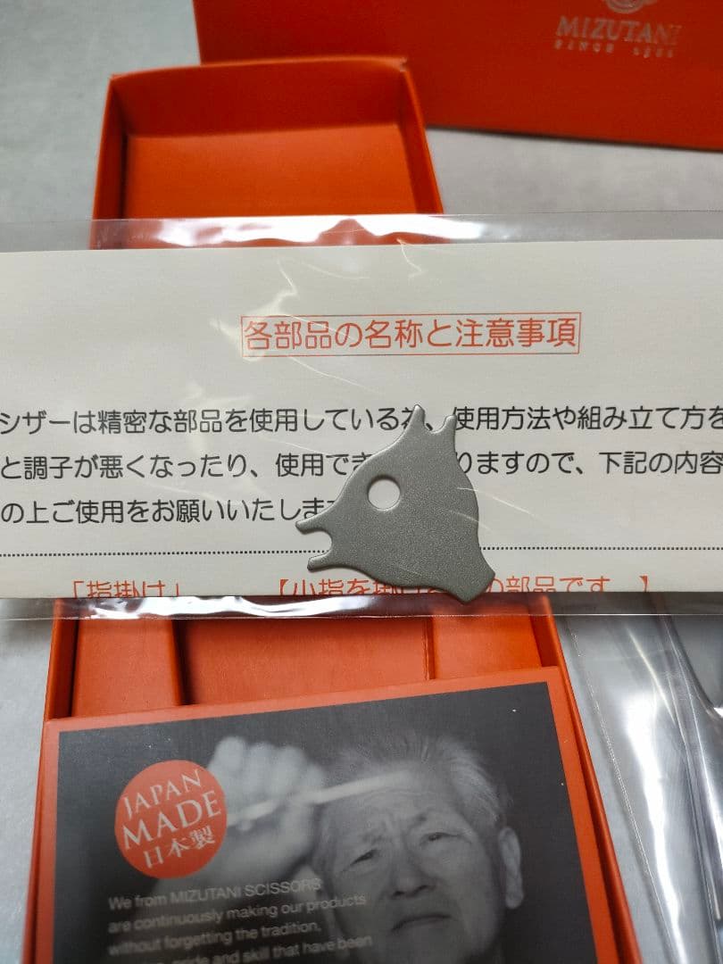 ☆新品未使用 MIZUTANI シザー