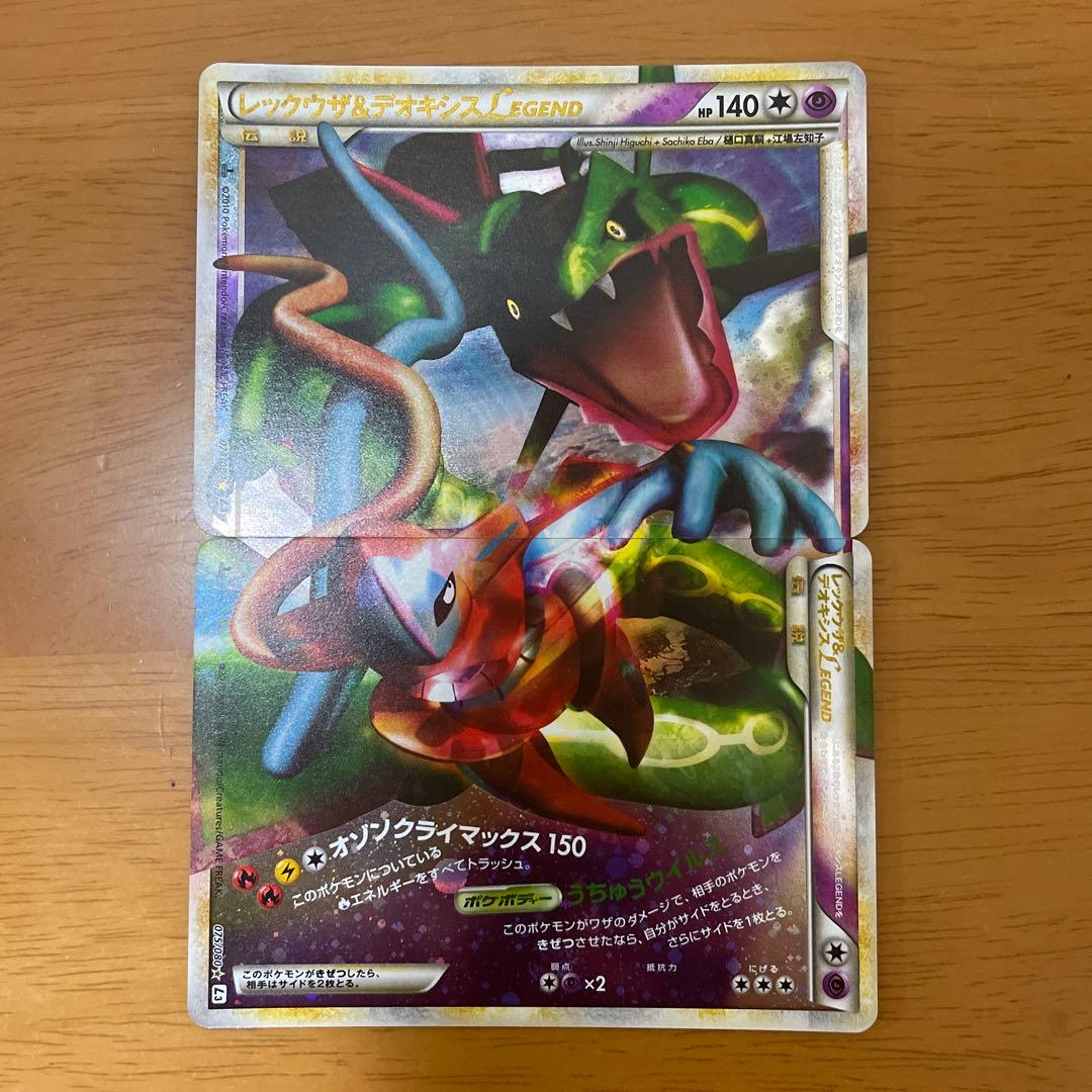 レックウザ＆デオキシスＬＥＧＥＮＤ L3 頂上大激突 075/080時空のゆがみ