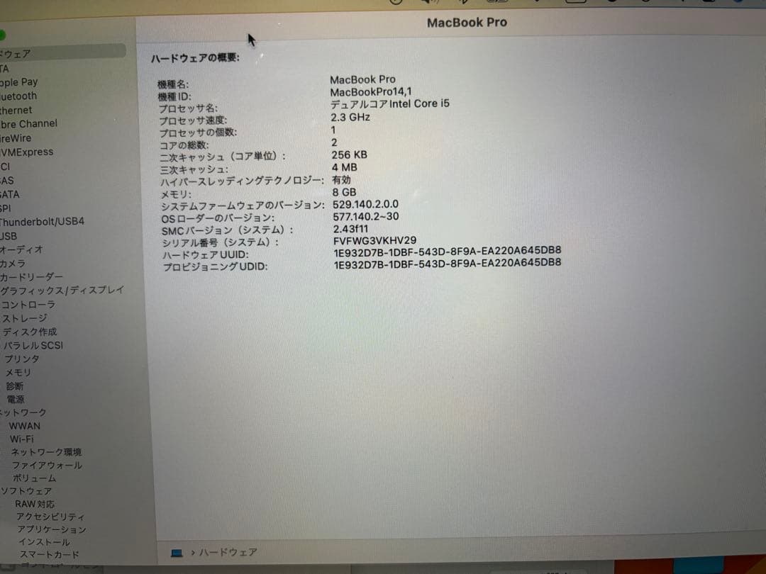 【初期化済／ジャンク品】MacBookPro 2017 13インチ（A1708）