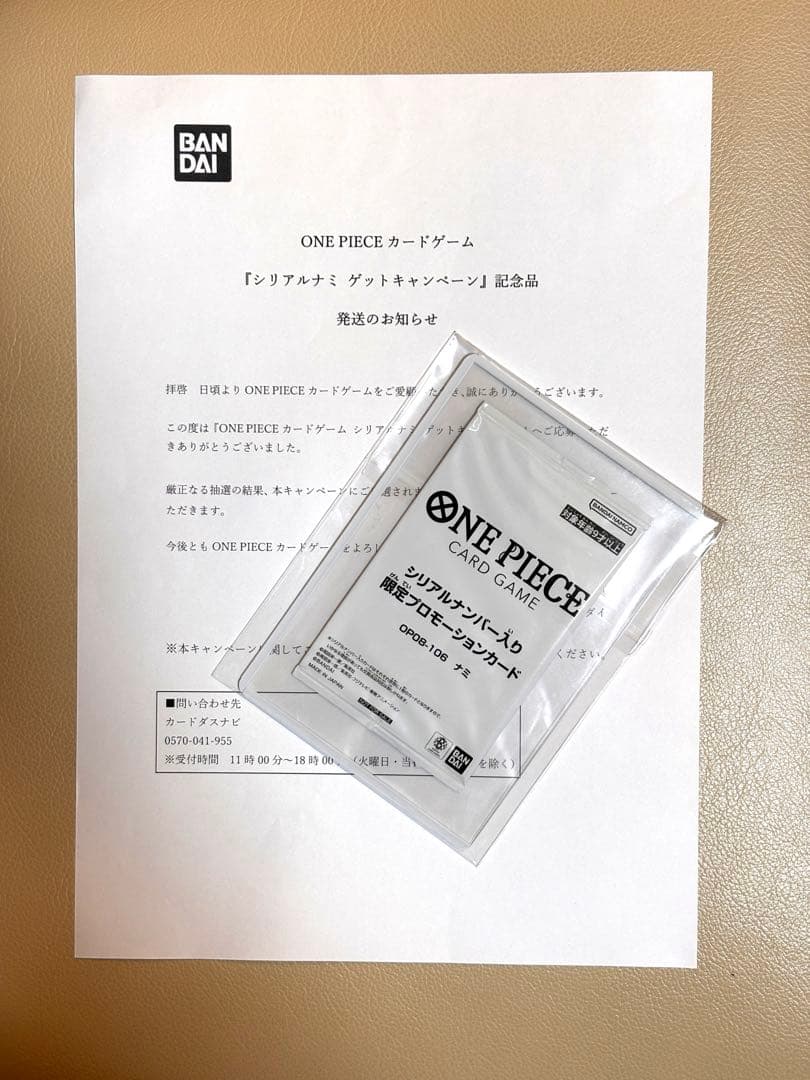 ワンピースカード　シリアルナンバー　ナミ　OP08-106 プロモーションカード