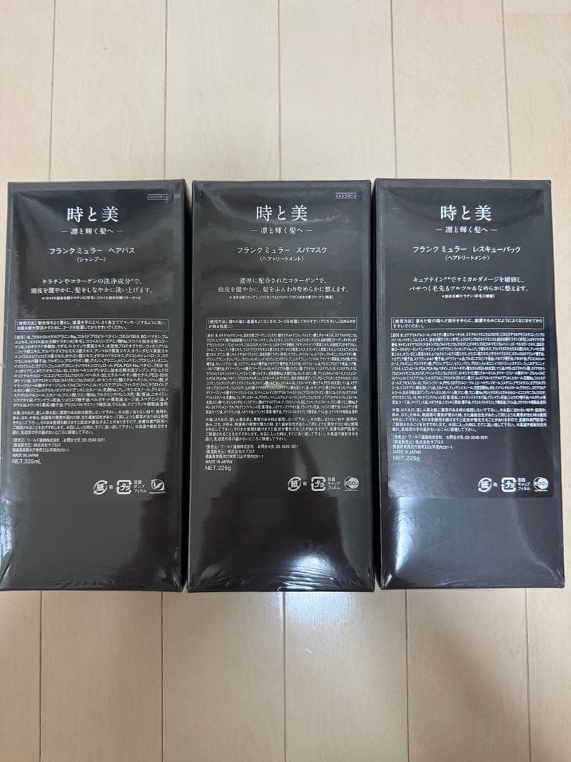 フランクミューラー ヘアケア