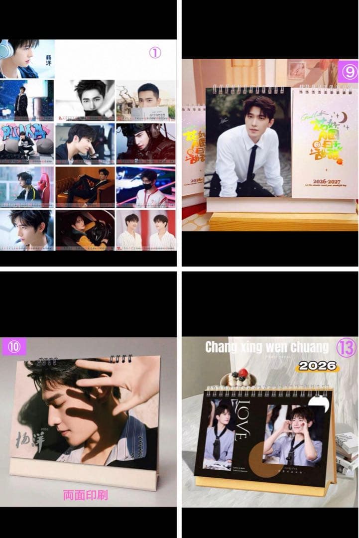 みなみ 楊洋 ヤン・ヤン 2026年 卓上カレンダー