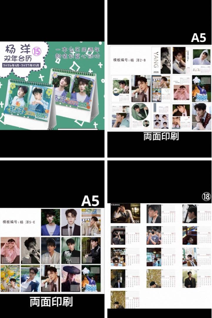 みなみ 楊洋 ヤン・ヤン 2026年 卓上カレンダー