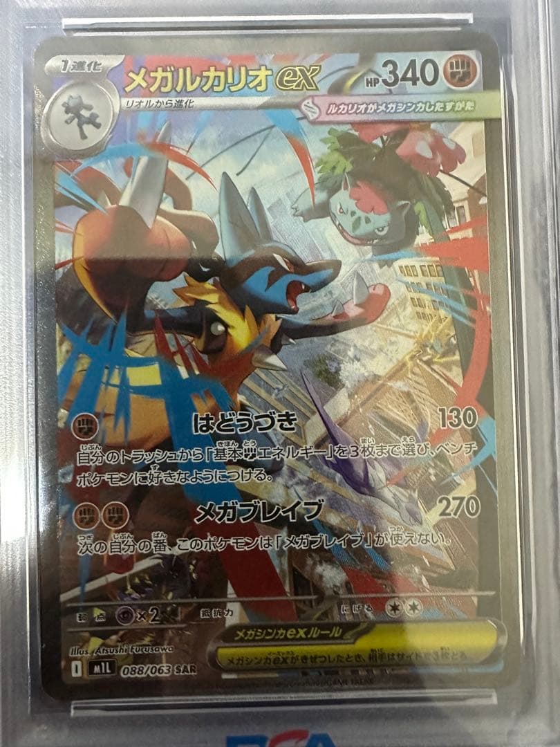 d*7様 【PSA10】メガルカリオex sar