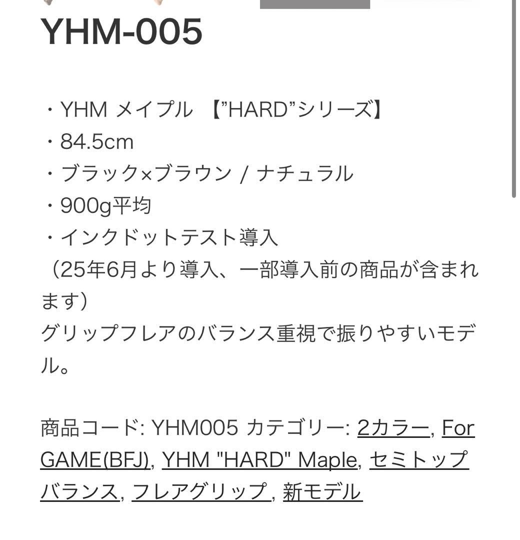 ヤナセ 硬式木製バット YHM-005 84.5cm