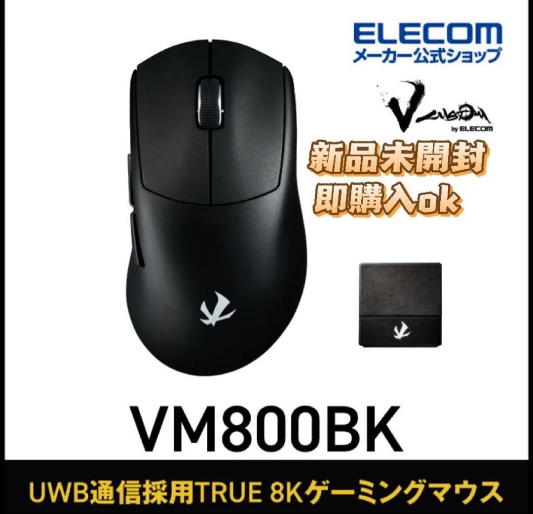 新品未開封ゲーミングマウスVcustom VM800 ブラックM-VM800BK