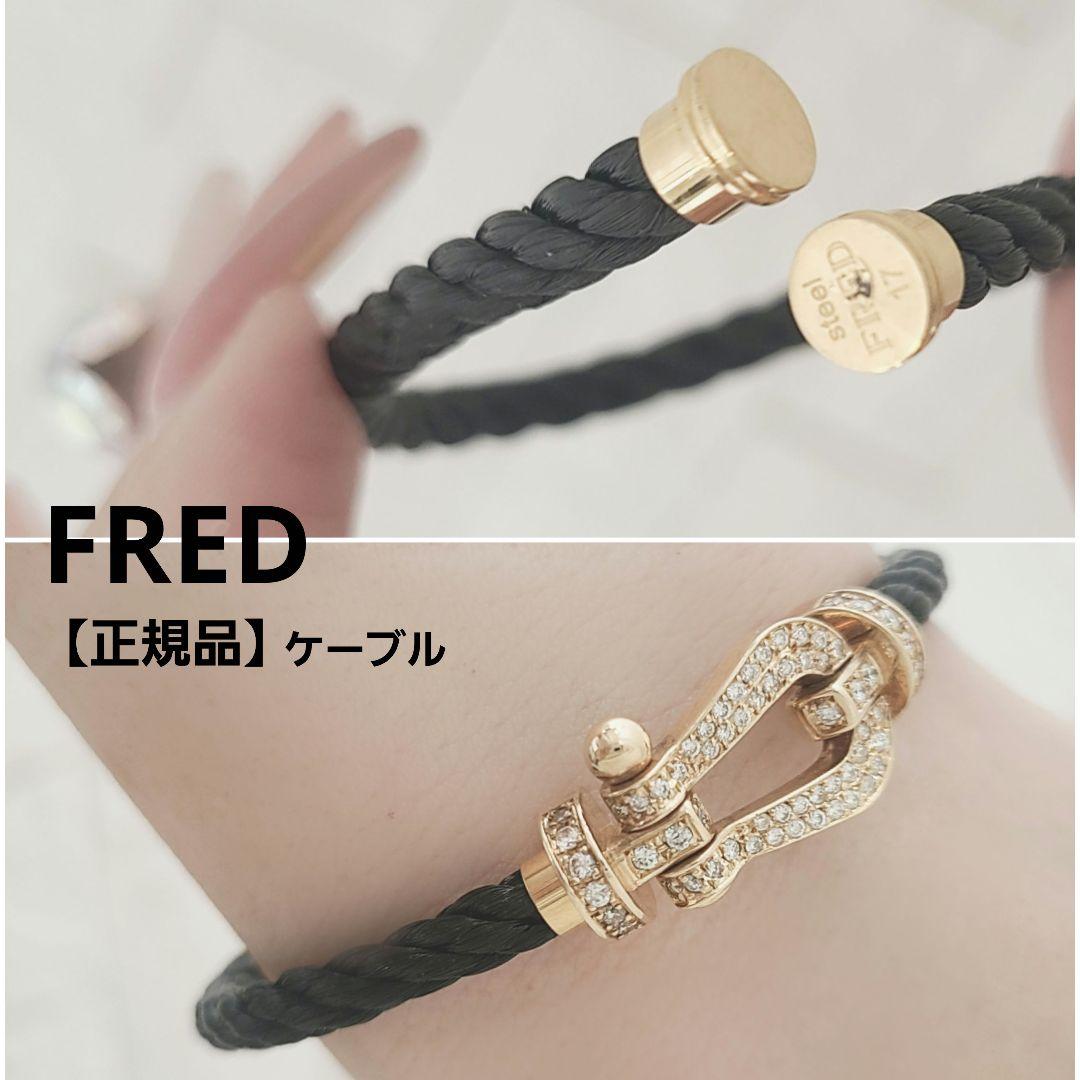 【正規品】FRED/フレッド/フォース10 /ブラック/ケーブル