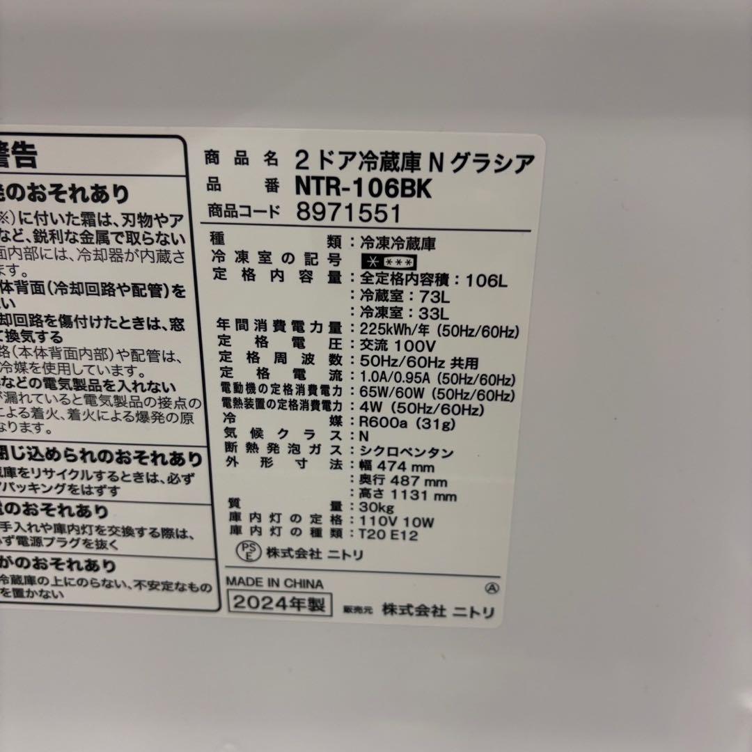 92　洗濯機　冷蔵庫　電子レンジ　ニトリ　25年製　黒　設置無料　綺麗　安い‼️