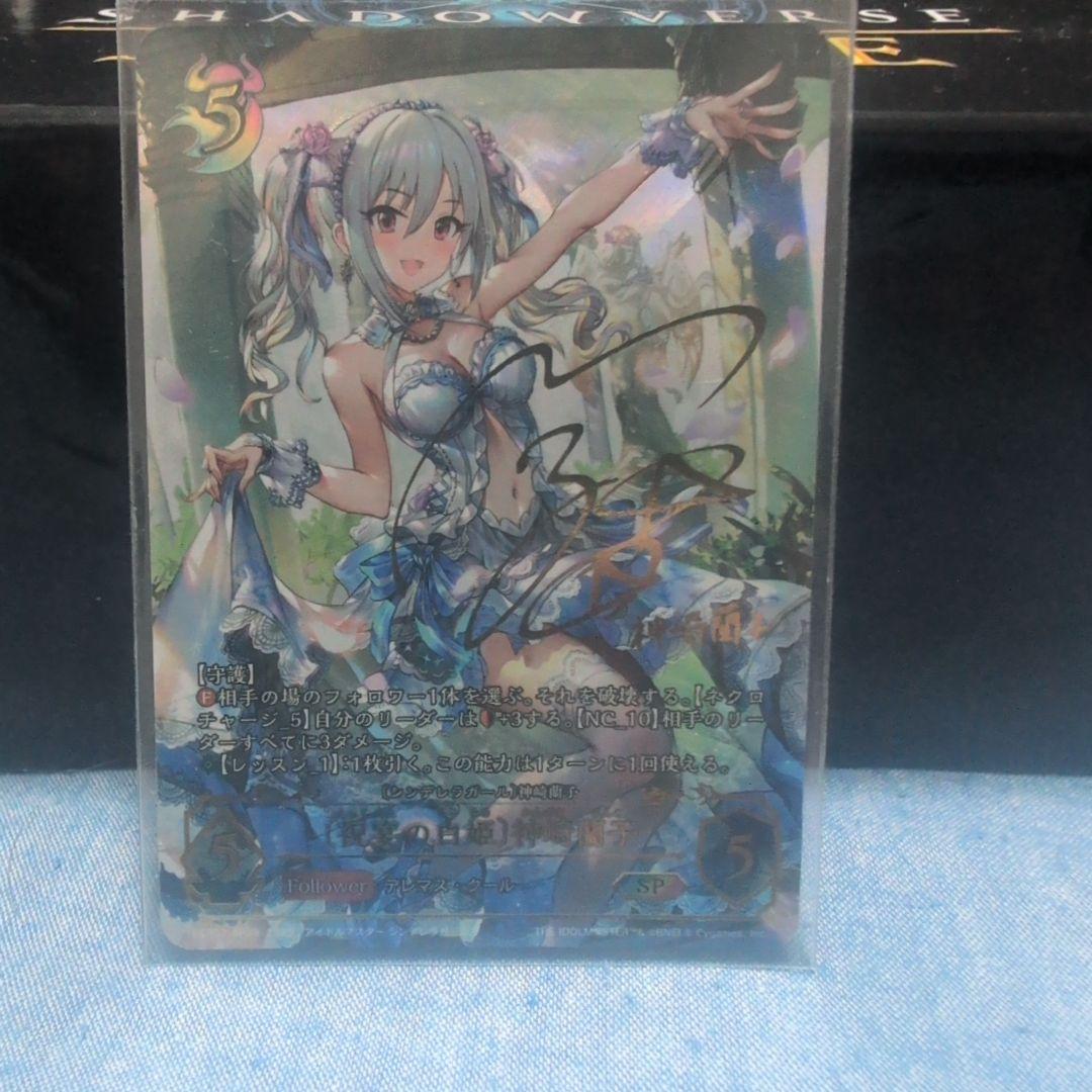 シャドウバース エボルヴ 神崎蘭子 SP