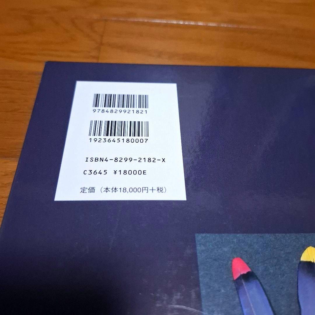 羽 原寸大写真図鑑　高田勝/著 叶内拓哉/著　ポスター付録付き