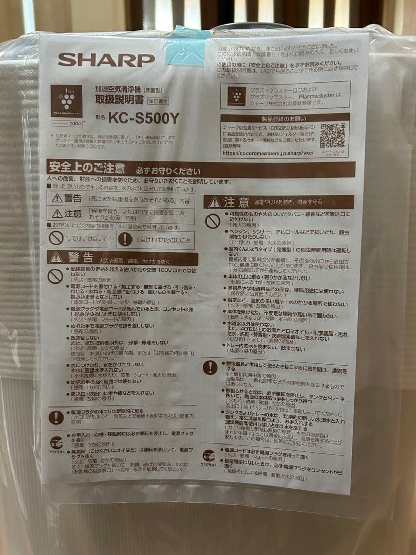 き*こ様 SHARP 加湿空気清浄機　KC-S500Y-W 2024年製