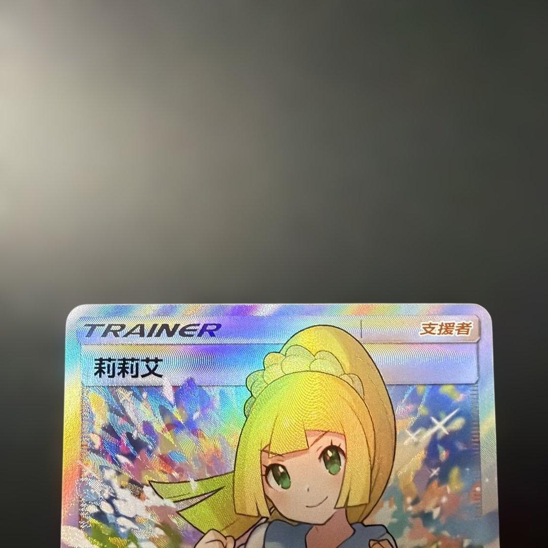 ポケモンカード リーリエ SR 中国語　がんばリーリエ　美品　正規品