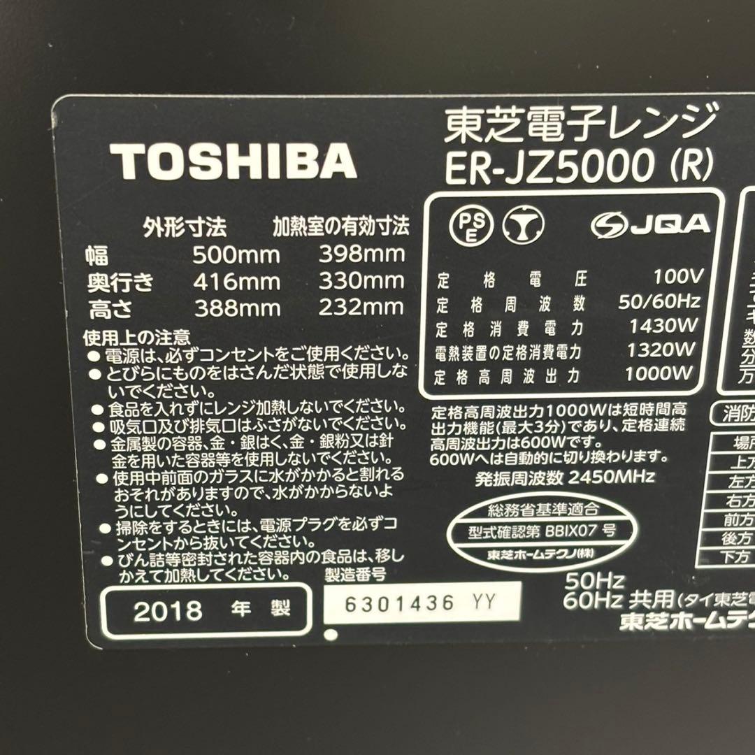 ◯送料込！訳あり TOSHIBA 東芝 オーブンレンジ ER-JZ5000(R)