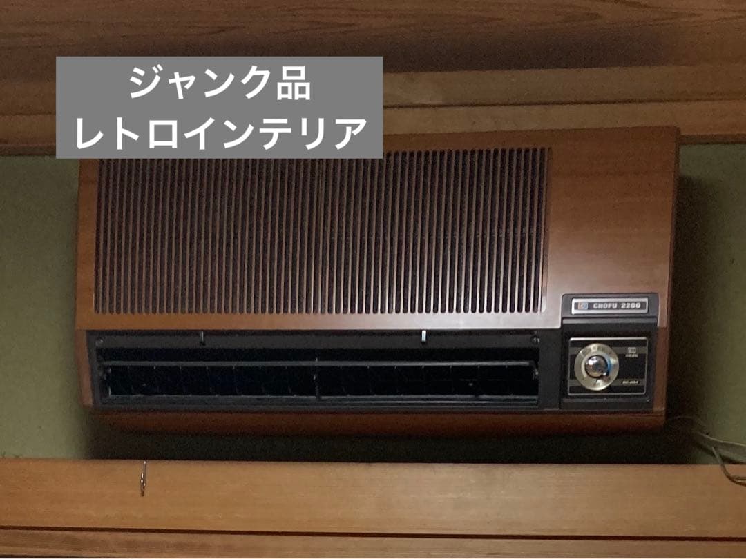 長府ルームエアコン　〜ジャンク品〜