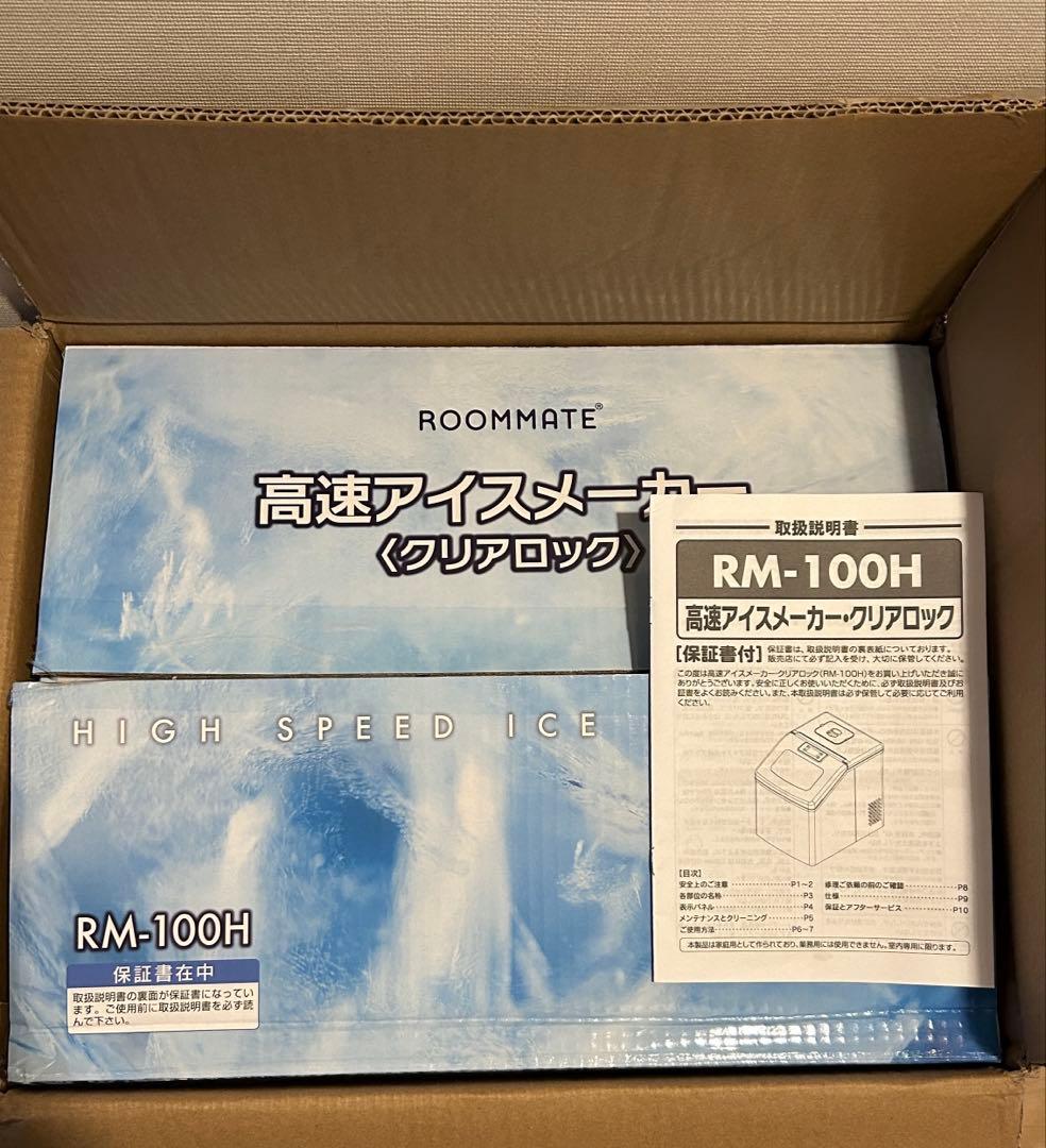 KOM 高速アイスメーカー・クリアロック　RM-100H 送料込み