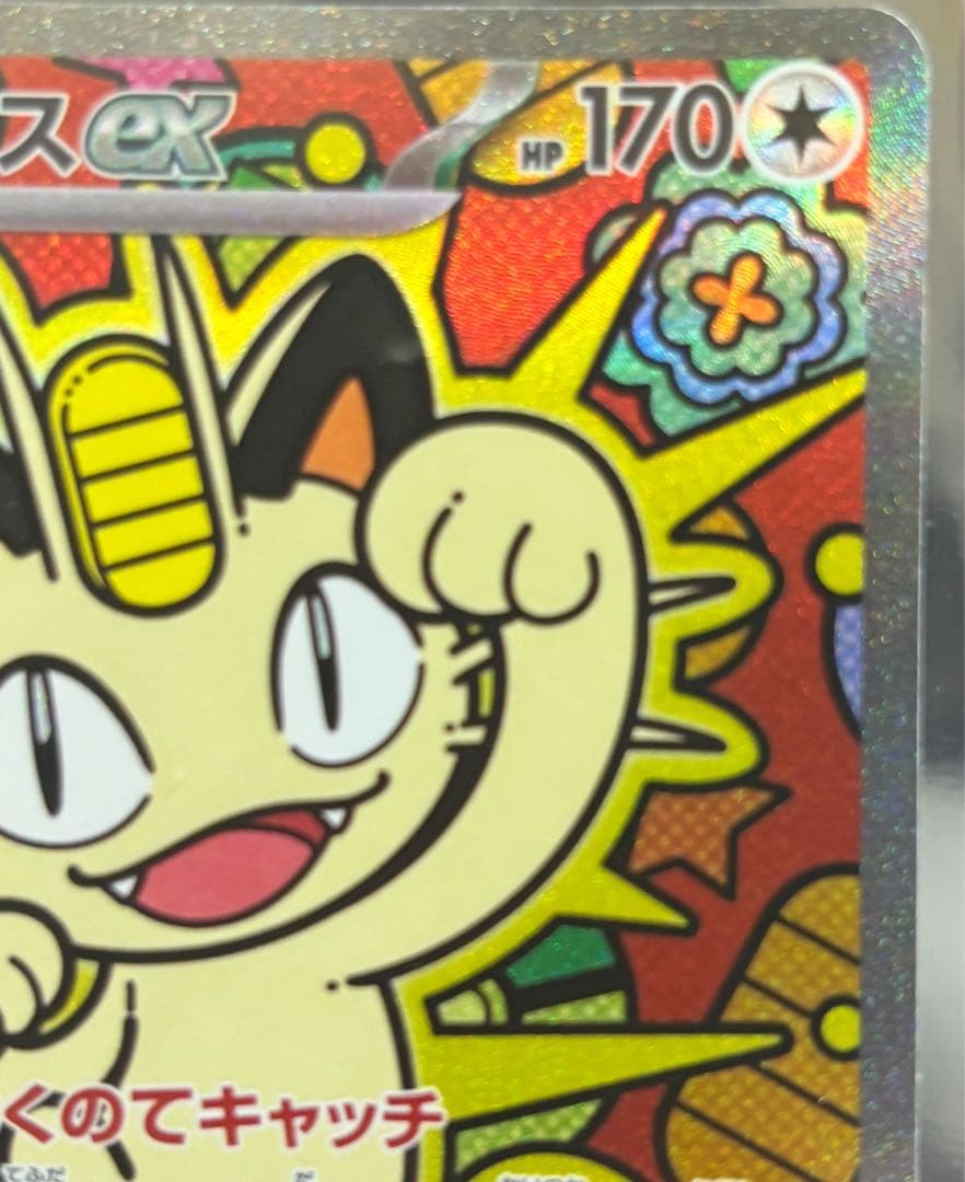 ニャース ex SAR 170HP ポケモンカード