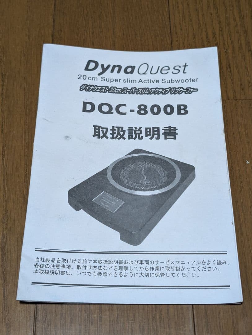 Dyna Quest ダイナクエスト サブウーファー