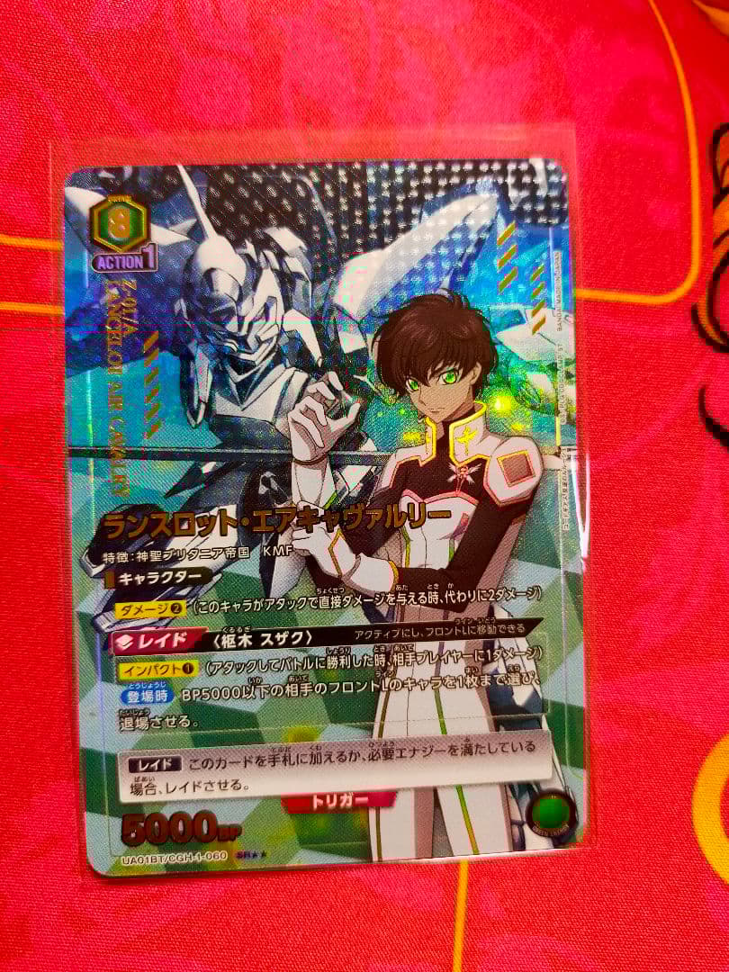 ランスロット・エアキャヴァルリー　SR★★ 星2 パラレル