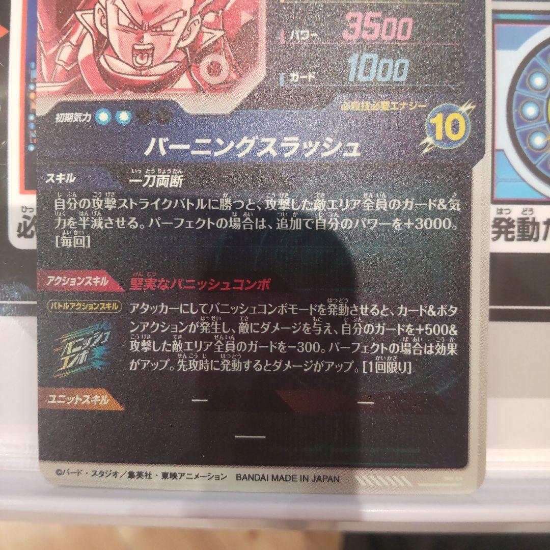 ドラゴンボールスーパーダイバーズSDV3-029トランクス青年期パラレル　GDR