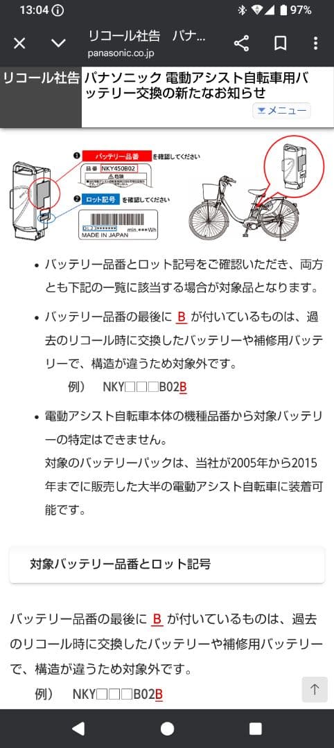 電動自転車用バッテリー本体 NKY513B02B【リコール対象外】