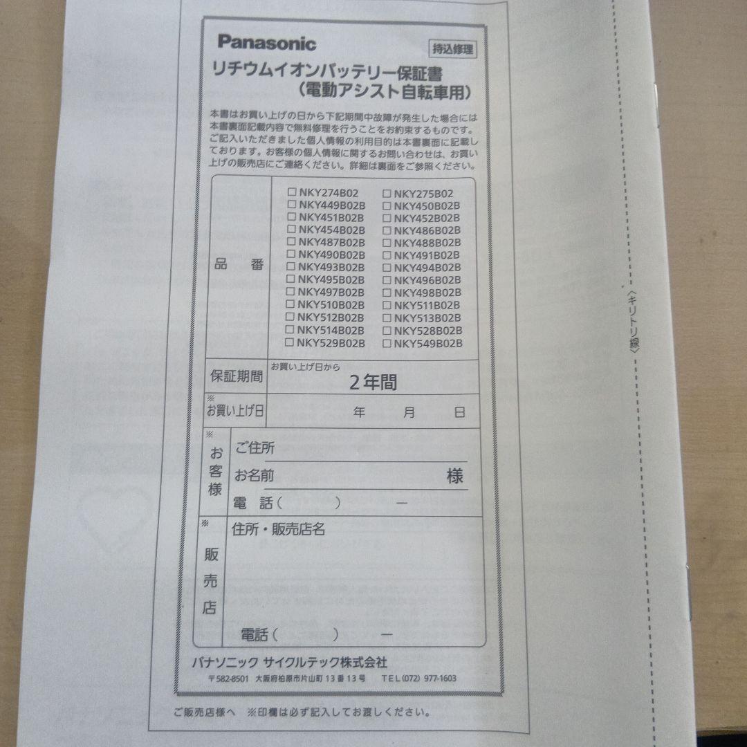 電動自転車用バッテリー本体 NKY513B02B【リコール対象外】