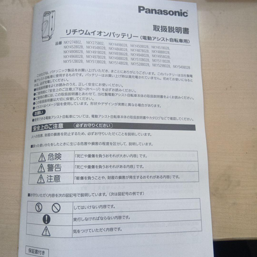 電動自転車用バッテリー本体 NKY513B02B【リコール対象外】