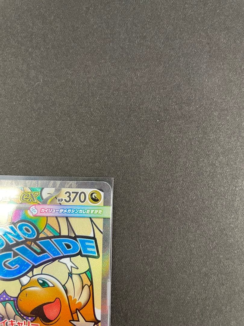 メガカイリューex SAR・MA セット売り