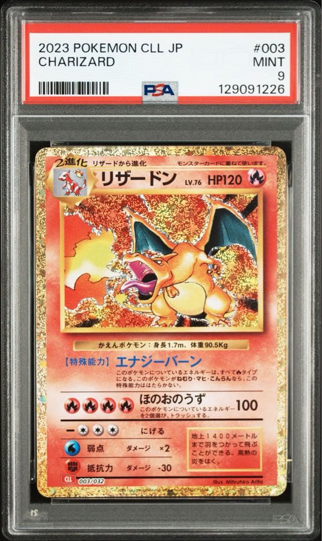 ポケモンカードゲームclassic リザードン御三家【PSA10 2枚、3連番】