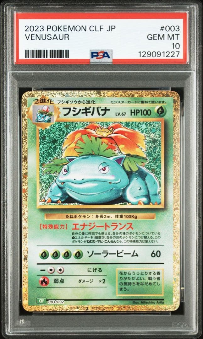 ポケモンカードゲームclassic リザードン御三家【PSA10 2枚、3連番】