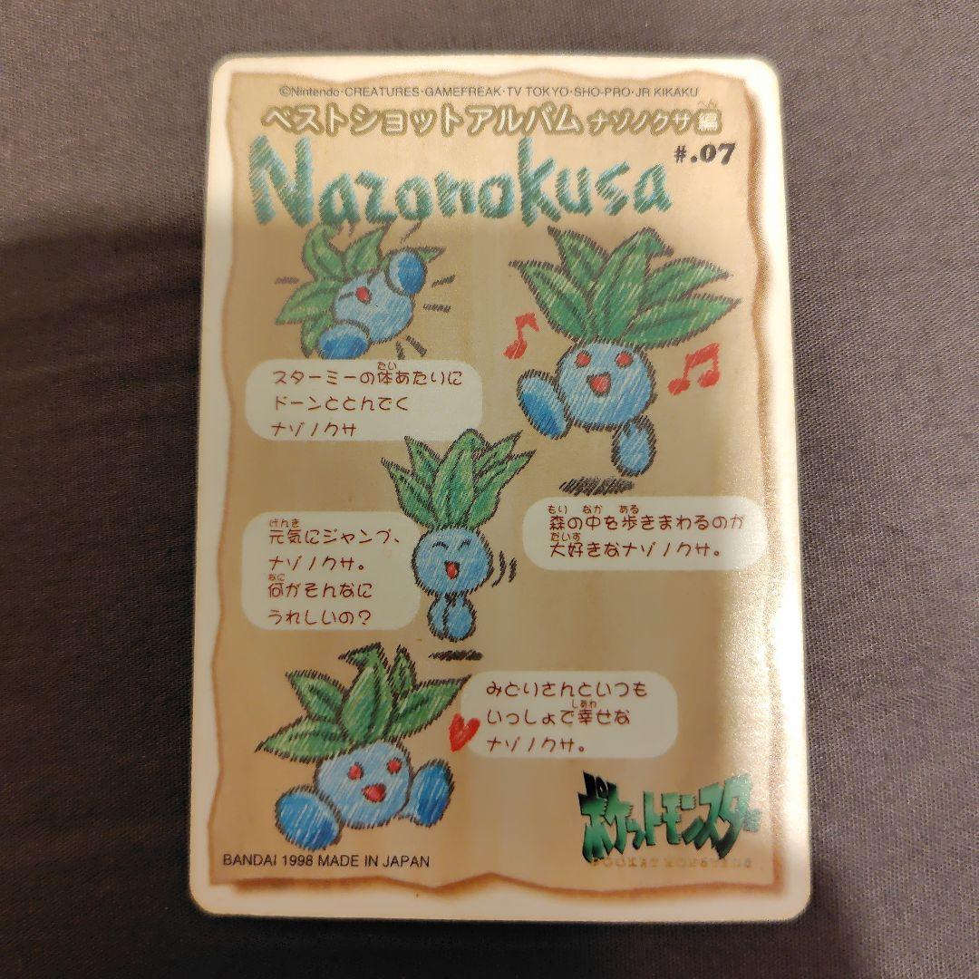 ポケモンシールダス ナゾノクサ #07