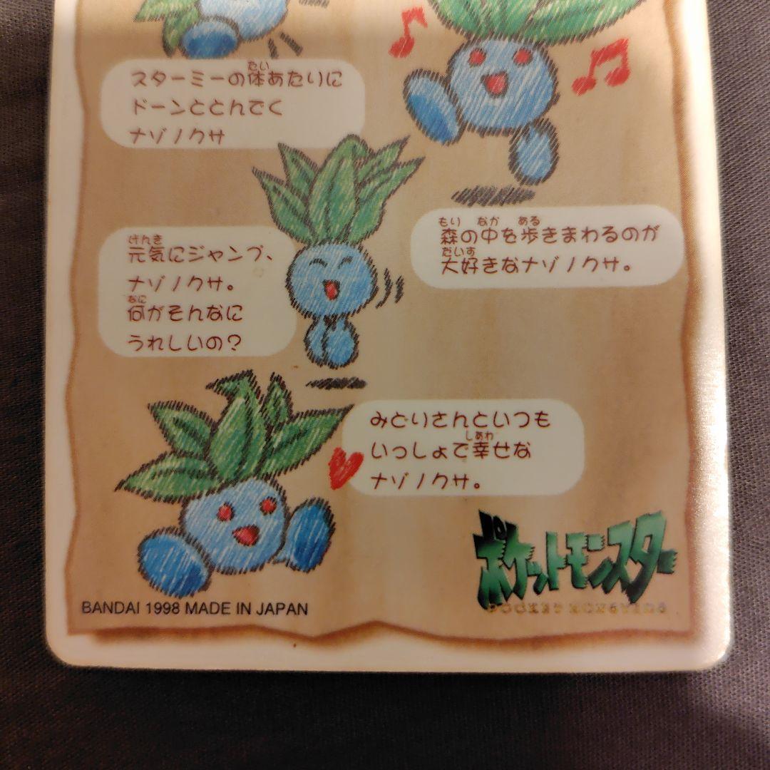 ポケモンシールダス ナゾノクサ #07