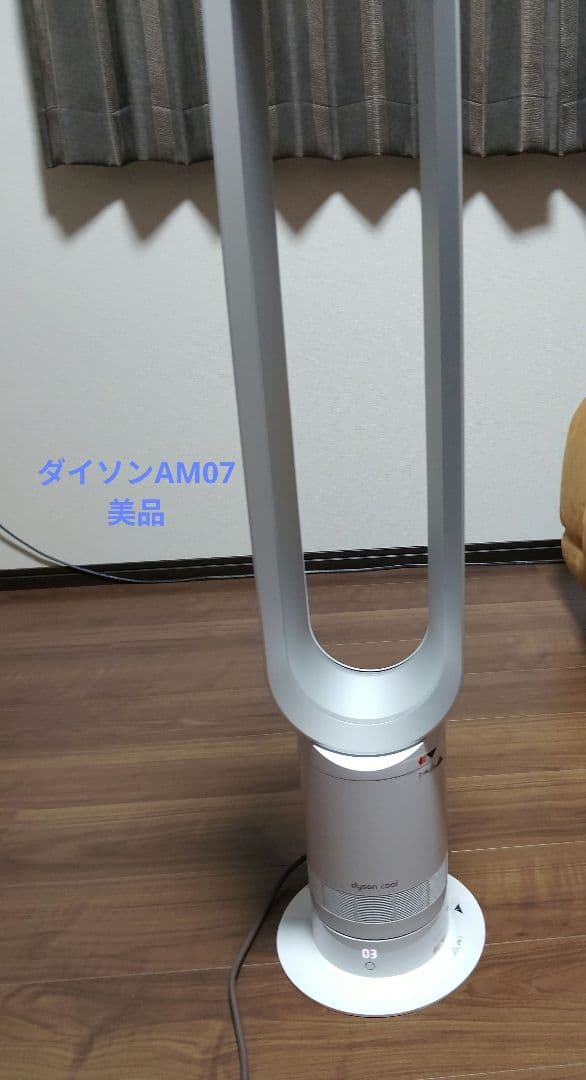 ダイソン AM07 扇風機 dyson cool