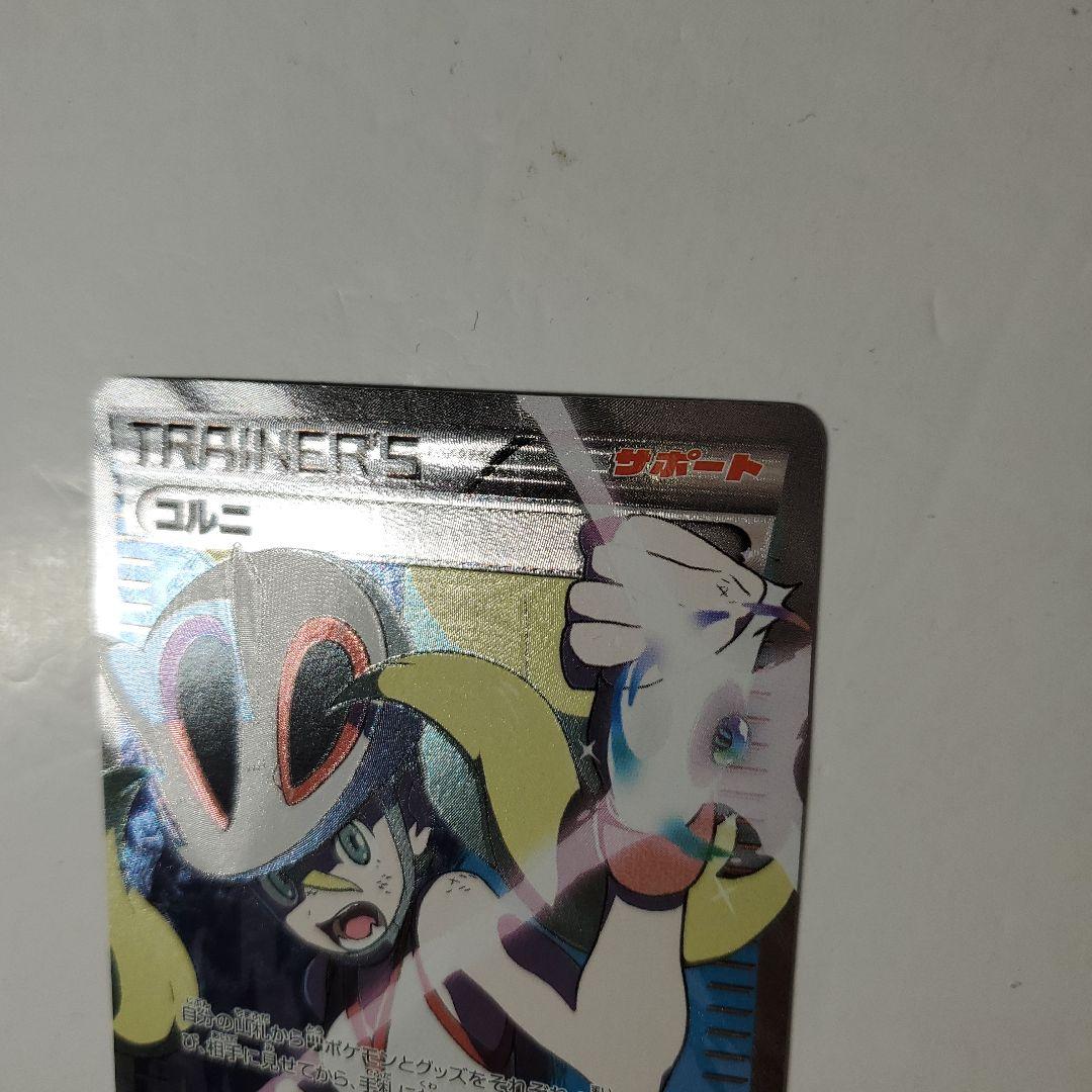 ポケモンカード　コルニ　sr xy