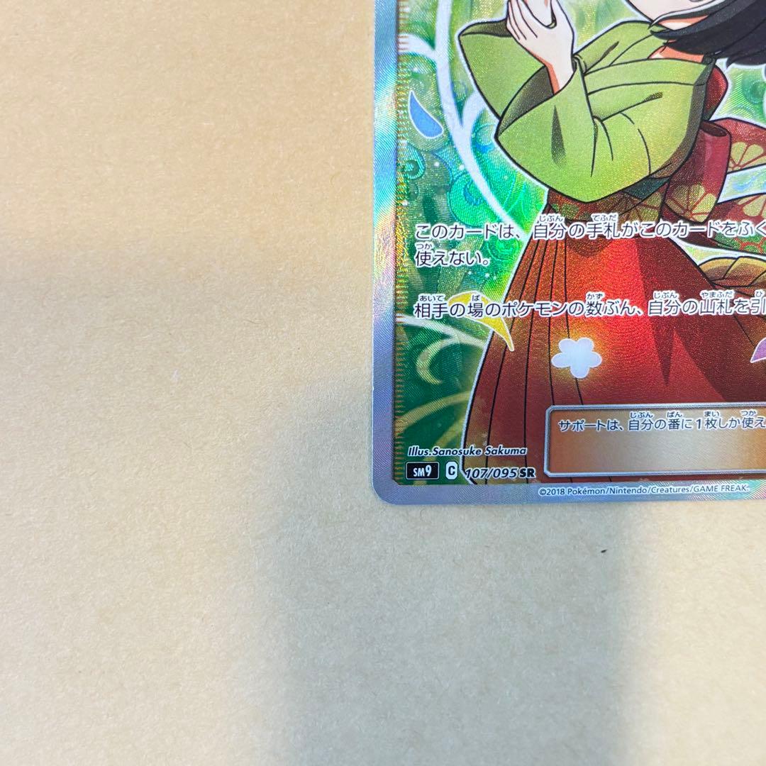 【ポケモンカード】エリカのおもてなしSR（タッグボルト）