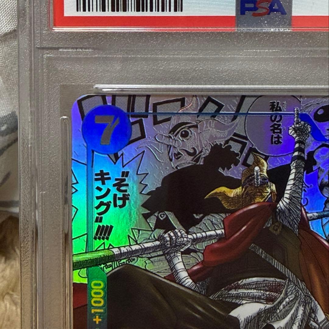 そげキング　コミパラ　スーパーパラレル　PSA10