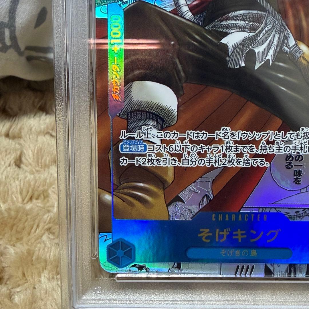 そげキング　コミパラ　スーパーパラレル　PSA10