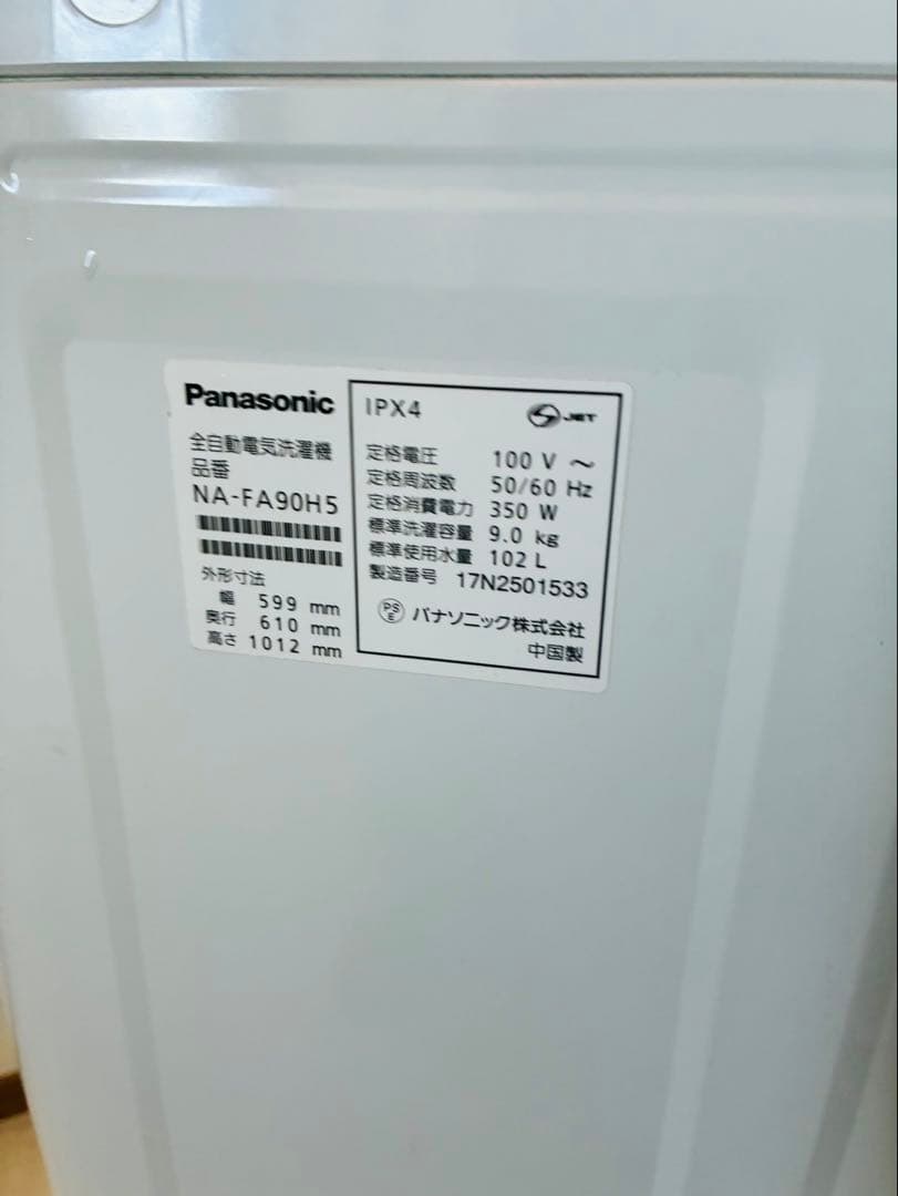 福岡発 Panasonic パナソニック 全自動洗濯機 9.0kg 大容量 縦型