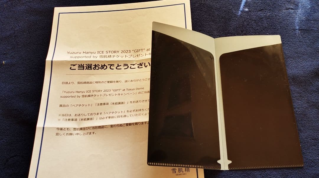 1点限りレア 羽生結弦 雪肌精当選チケットケース GIFT