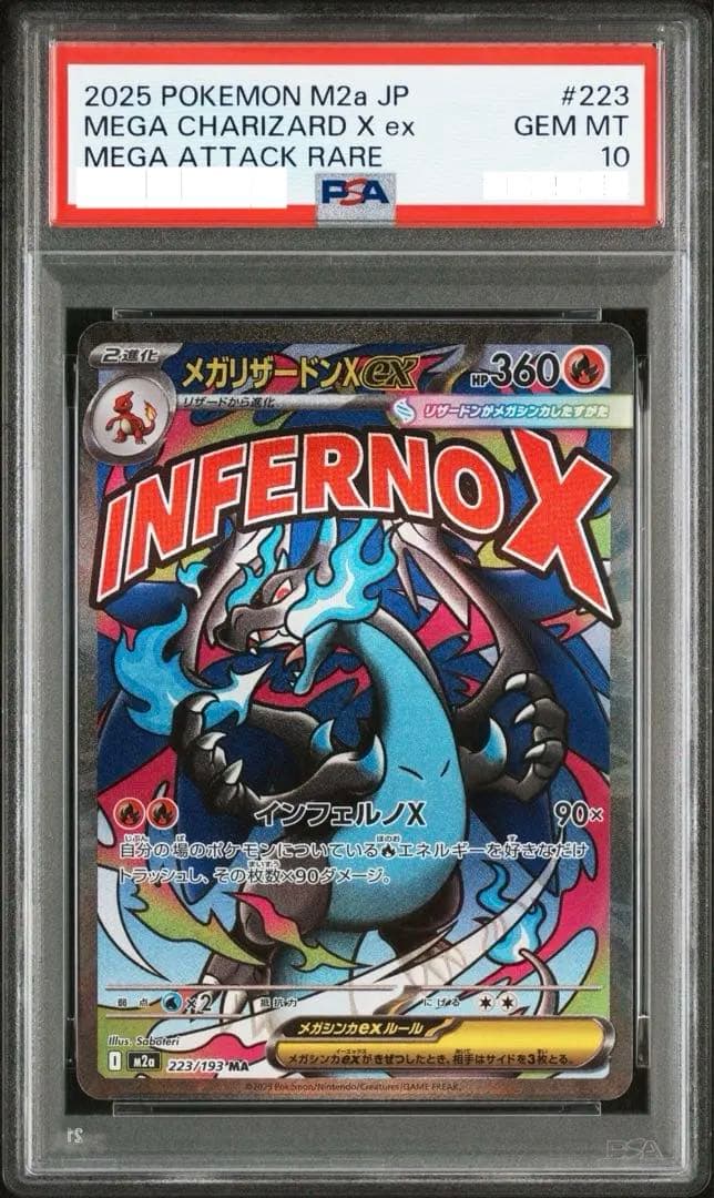 PSA10 メガリザードンX ex MA 223/193 m2a