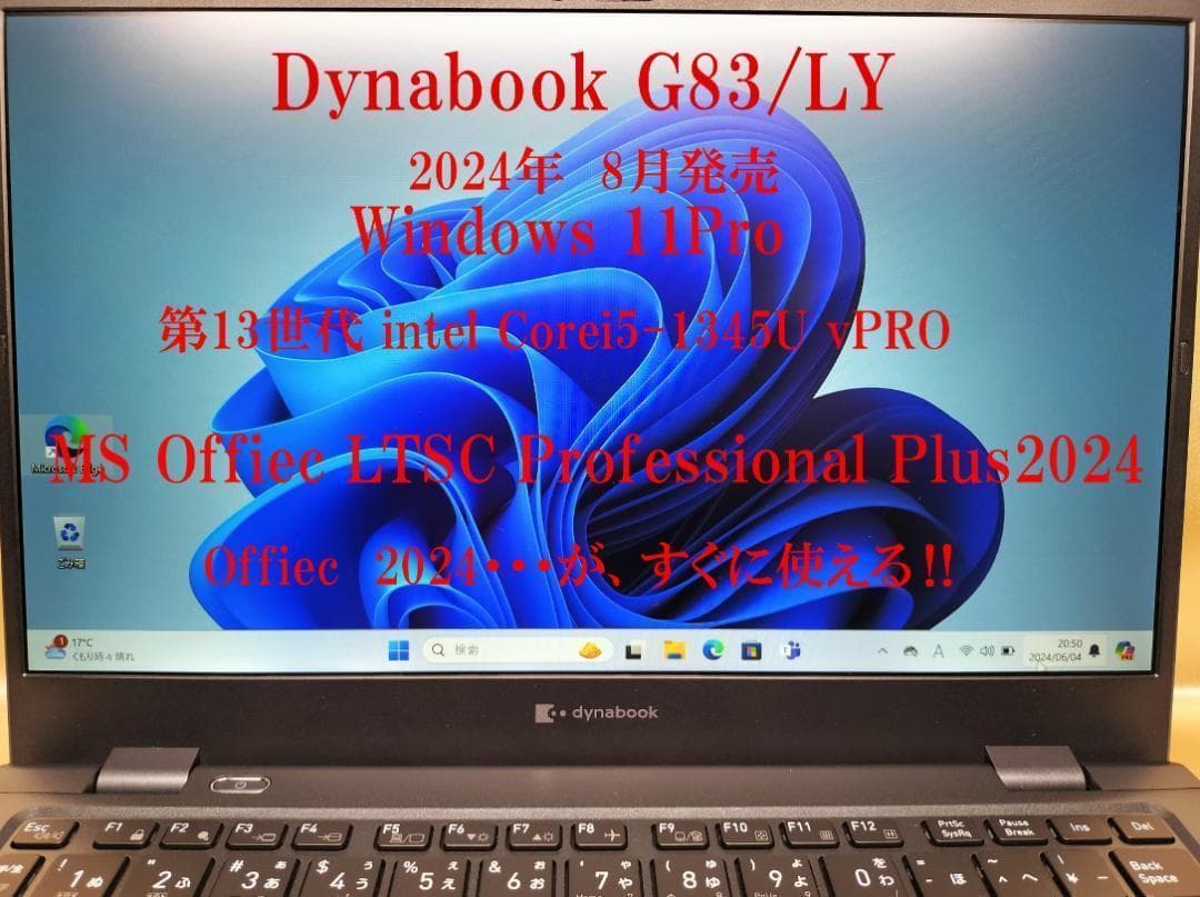 東芝 Dynabook G83/LY 高性能 vPRO 2024年(K-234)