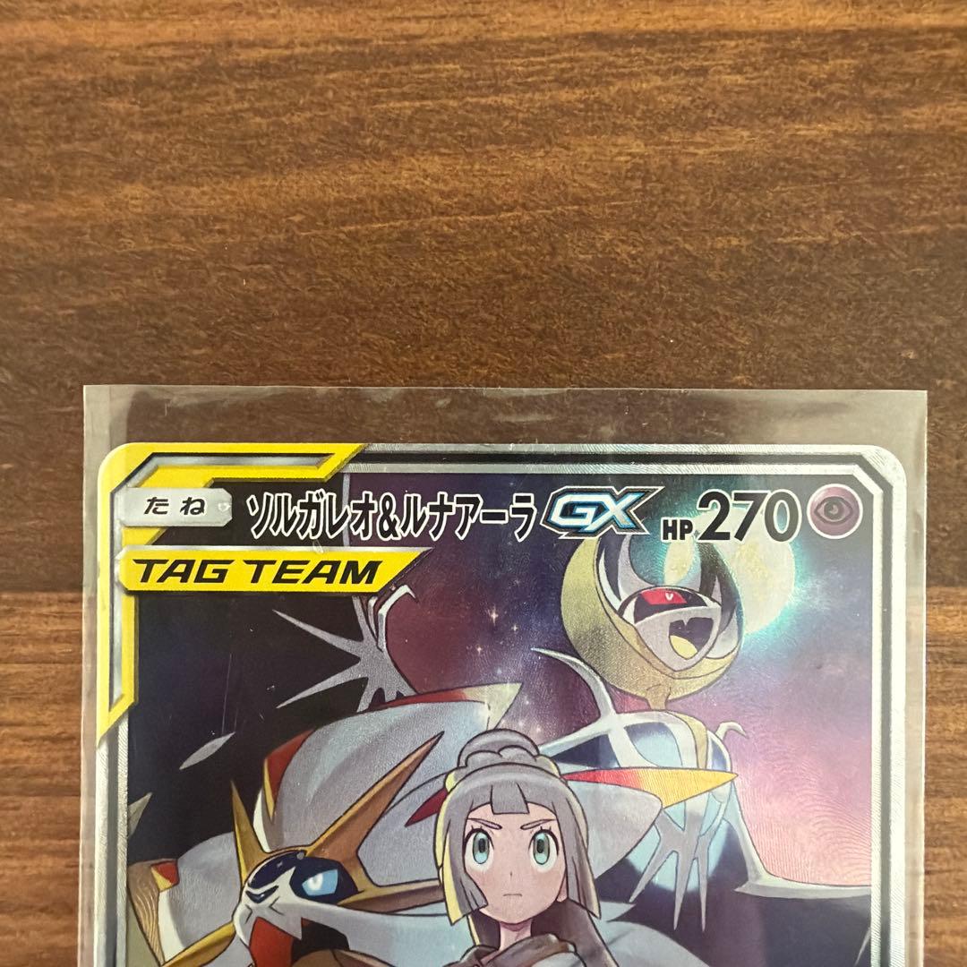 ソルガレオ&ルナアーラGX SR SM11b ドリームリーグ ポケカ