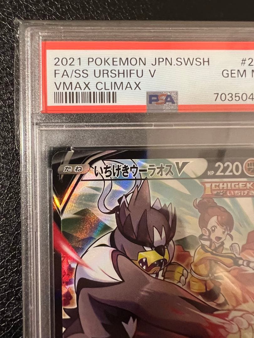 いちげきウーラオスv csr psa10 鑑定品（ケース付き）