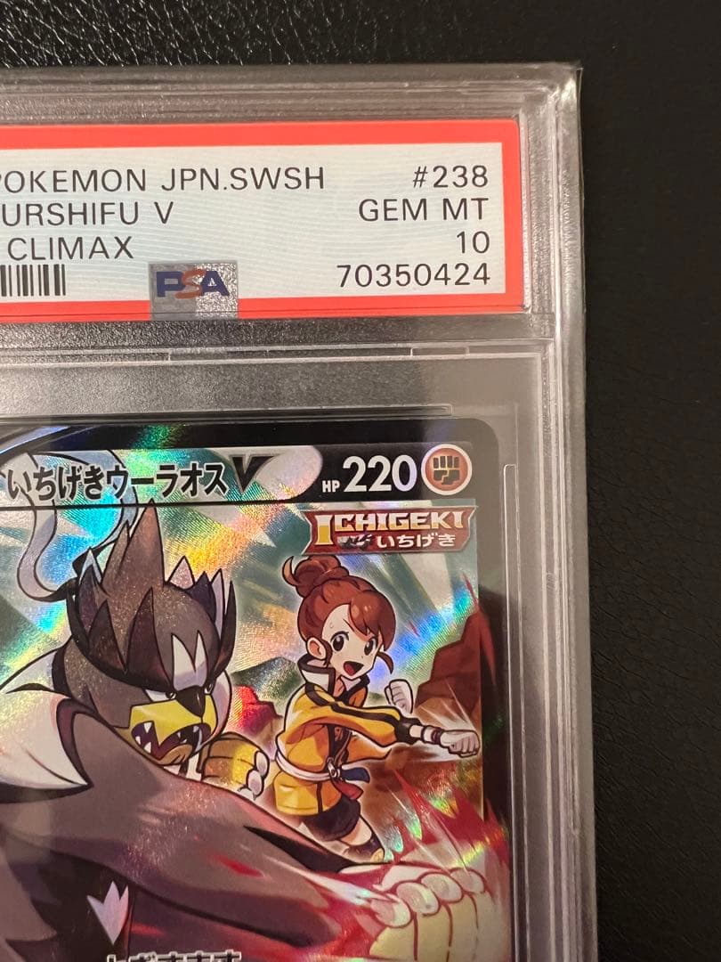 いちげきウーラオスv csr psa10 鑑定品（ケース付き）