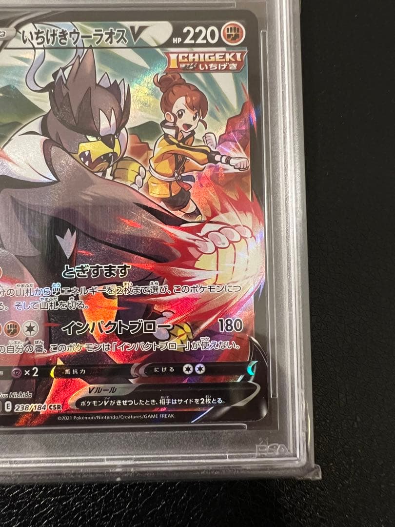 いちげきウーラオスv csr psa10 鑑定品（ケース付き）