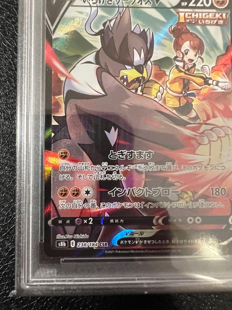 いちげきウーラオスv csr psa10 鑑定品（ケース付き）